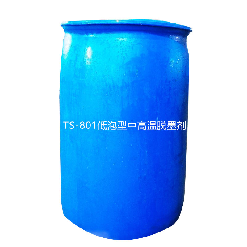 TS-801低泡型中高溫脫墨劑